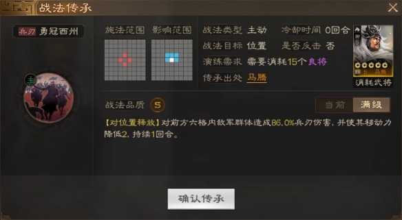 《<a href=https://www.cujc.cn/Game/7401.html target=_blank class=infotextkey><a href=https://www.cujc.cn/Game/6727.html target=_blank class=infotextkey>三国</a>志</a>战棋版》马腾属性战法搭配推荐