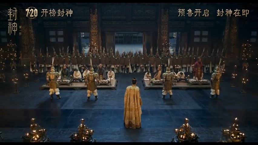 《封神第一部》“质子出征”预告片 7月20日公映