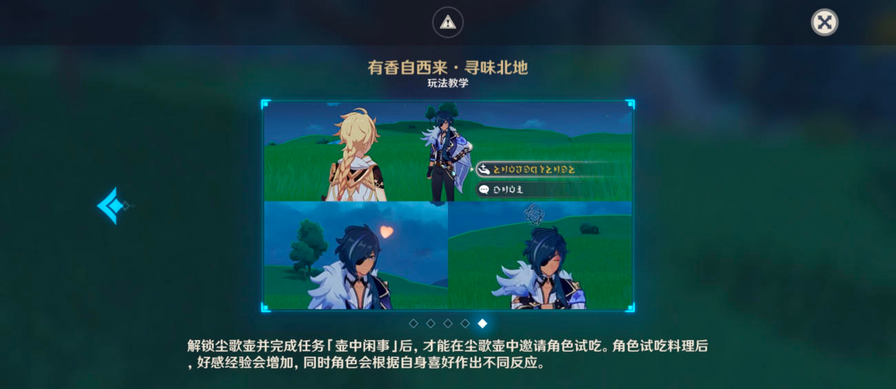 《<a href=https://www.cujc.cn/Game/6787.html target=_blank class=infotextkey>原神</a>》 有香自西来第五天攻略 
