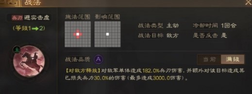 《<a href=https://www.cujc.cn/Game/7401.html target=_blank class=infotextkey><a href=https://www.cujc.cn/Game/6727.html target=_blank class=infotextkey>三国</a>志</a>战棋版》避实击虚战法介绍