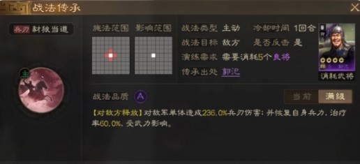 《<a href=https://www.cujc.cn/Game/7401.html target=_blank class=infotextkey><a href=https://www.cujc.cn/Game/6727.html target=_blank class=infotextkey>三国</a>志</a>战棋版》豺狼当道战法介绍