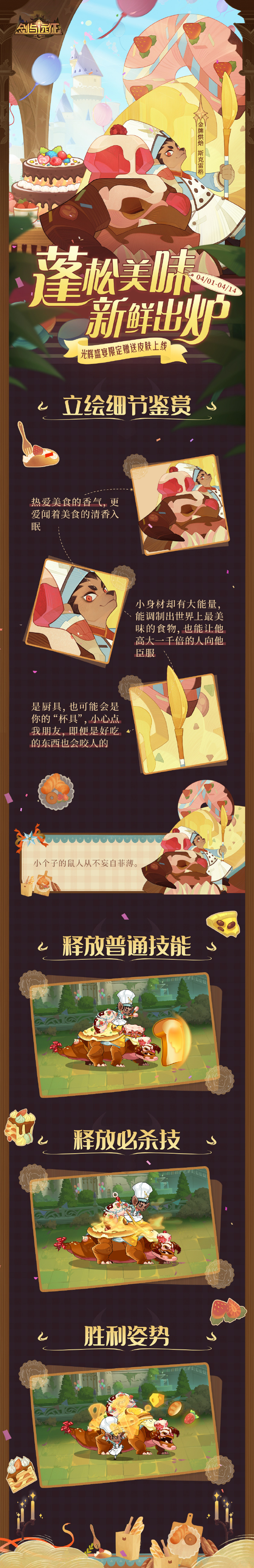 《<a href=https://www.cujc.cn/Game/4688.html target=_blank class=infotextkey>剑与远征</a>》妮奥芙&斯克雷格新皮肤即将上线