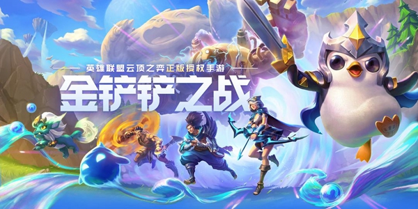 《<a href=https://www.cujc.cn/Game/7356.html target=_blank class=infotextkey>金铲铲之战</a>》浪客亚索阵容打法思路技巧解析
