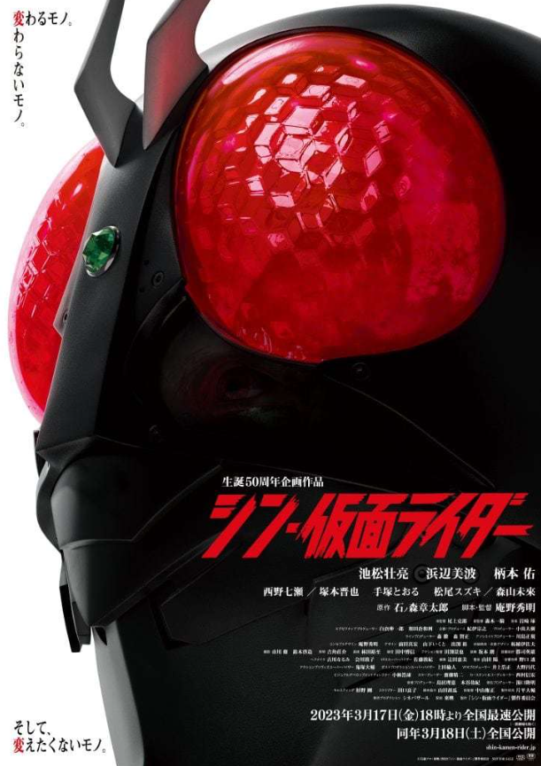 庵野秀明执导《新·<a href=https://www.cujc.cn/Game/9157.html target=_blank class=infotextkey>假面骑士</a>》有成效 系列票房首次突破20亿