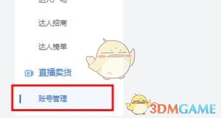 《抖店》绑定<a href=https://www.cujc.cn/Game/5379.html target=_blank class=infotextkey>抖音</a>号方法
