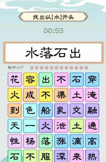《我是文状元》集齐水字怎么过关