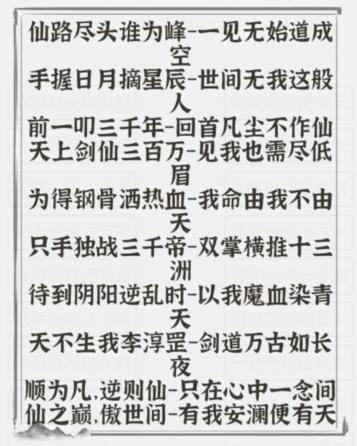 《文字进化》网文一通关攻略技巧解析