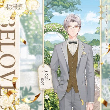 《<a href=https://www.cujc.cn/Game/4534.html target=_blank class=infotextkey>未定事件簿</a>》约定主题服装及背景限时折扣上架