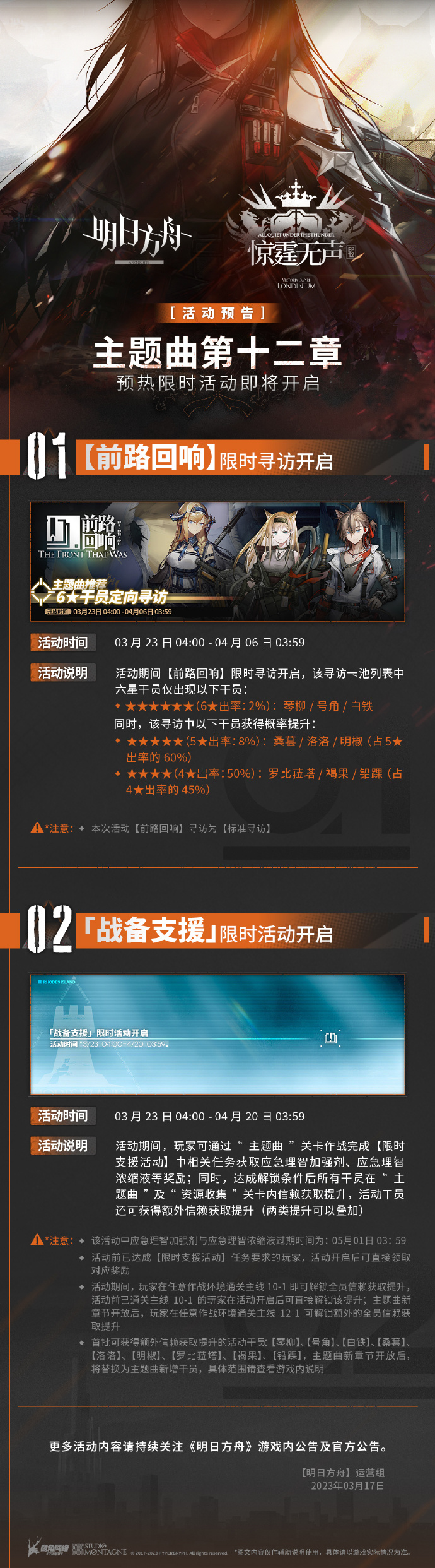 《<a href=https://www.cujc.cn/Game/7253.html target=_blank class=infotextkey>明日方舟</a>》主题曲第十二章活动即将开启