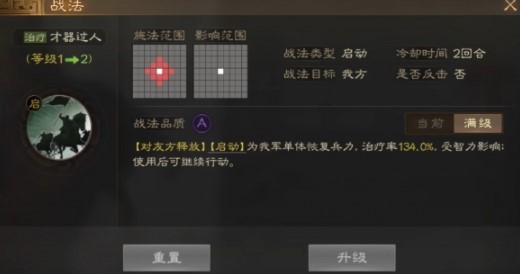 《<a href=https://www.cujc.cn/Game/7401.html target=_blank class=infotextkey><a href=https://www.cujc.cn/Game/6727.html target=_blank class=infotextkey>三国</a>志</a>战棋版》才器过人战法介绍