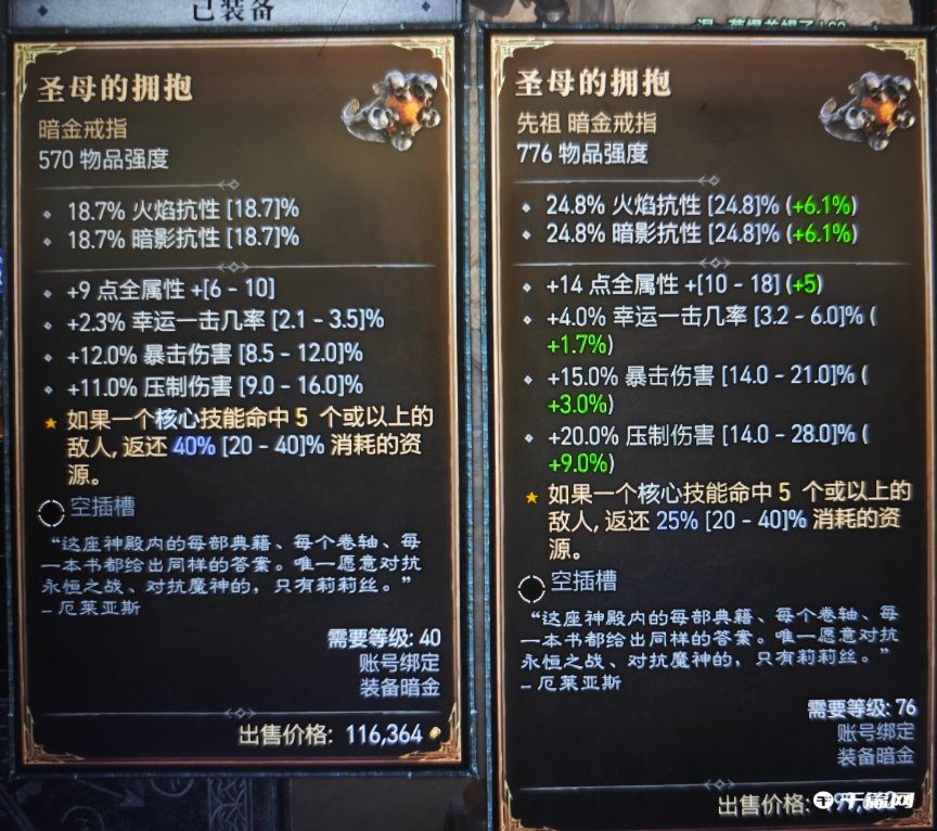 《暗黑破坏神4》圣母的拥抱获得方法分享