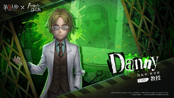 《<a href=https://www.cujc.cn/Game/4831.html target=_blank class=infotextkey>第五人格</a>》教授奇珍时装：丹尼尔·狄更斯