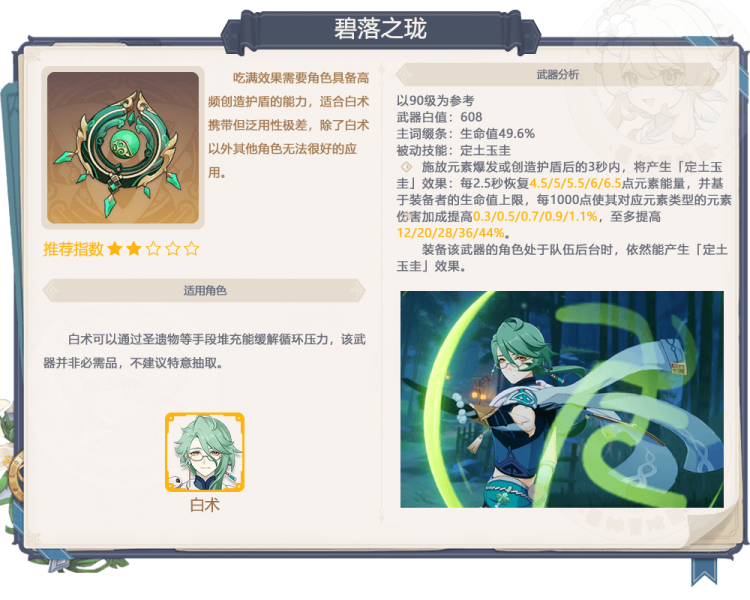 《<a href=https://www.cujc.cn/Game/6787.html target=_blank class=infotextkey>原神</a>》3.6下半卡池全面解析
