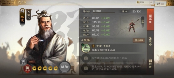 《<a href=https://www.cujc.cn/Game/7401.html target=_blank class=infotextkey><a href=https://www.cujc.cn/Game/6727.html target=_blank class=infotextkey>三国</a>志</a>战棋版》华佗属性战法搭配推荐