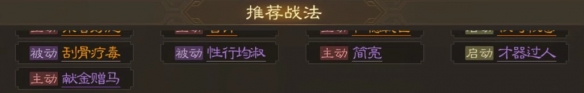 《<a href=https://www.cujc.cn/Game/7401.html target=_blank class=infotextkey><a href=https://www.cujc.cn/Game/6727.html target=_blank class=infotextkey>三国</a>志</a>战棋版》华佗属性战法搭配推荐