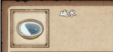 《<a href=https://www.cujc.cn/Game/7130.html target=_blank class=infotextkey><a href=https://www.cujc.cn/Game/7130.html target=_blank class=infotextkey>烟雨江湖</a></a>》碱水获取方法介绍