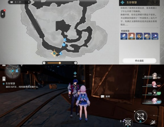 《崩坏：星穹铁道》生存智慧任务详细流程分享