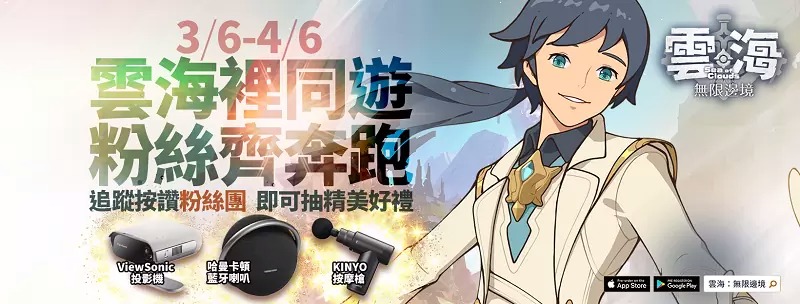 《云海：无限边境》事前预约正式起跑最强应援缺你不可！