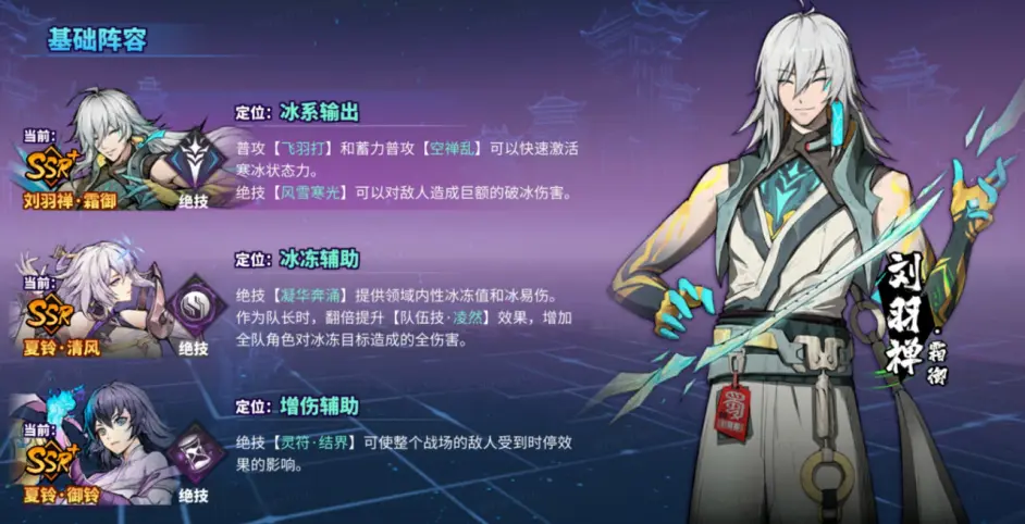 《<a href=https://www.cujc.cn/Game/9220.html target=_blank class=infotextkey>镇魂街</a>天生为王》刘羽禅御霜阵容搭配