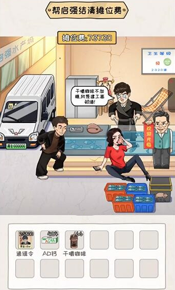  《<a href=https://www.cujc.cn/Game/10773.html target=_blank class=infotextkey>看你怎么秀</a>》启强卖鱼通关攻略