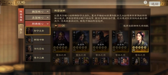 《<a href=https://www.cujc.cn/Game/7401.html target=_blank class=infotextkey><a href=https://www.cujc.cn/Game/6727.html target=_blank class=infotextkey>三国</a>志</a>战棋版》华佗属性战法搭配推荐