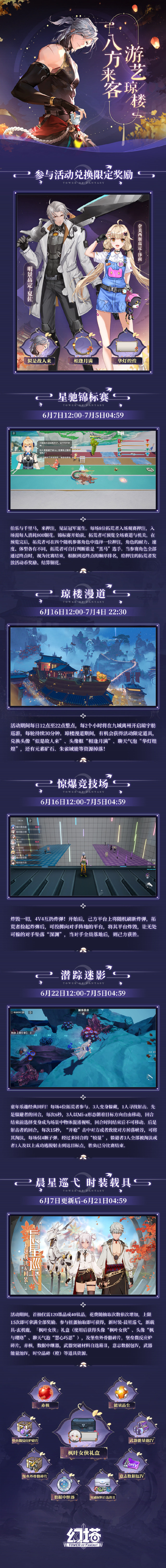 《<a href=https://www.cujc.cn/Game/6237.html target=_blank class=infotextkey>幻塔</a>》3.1「相逢夏月满」版本速递