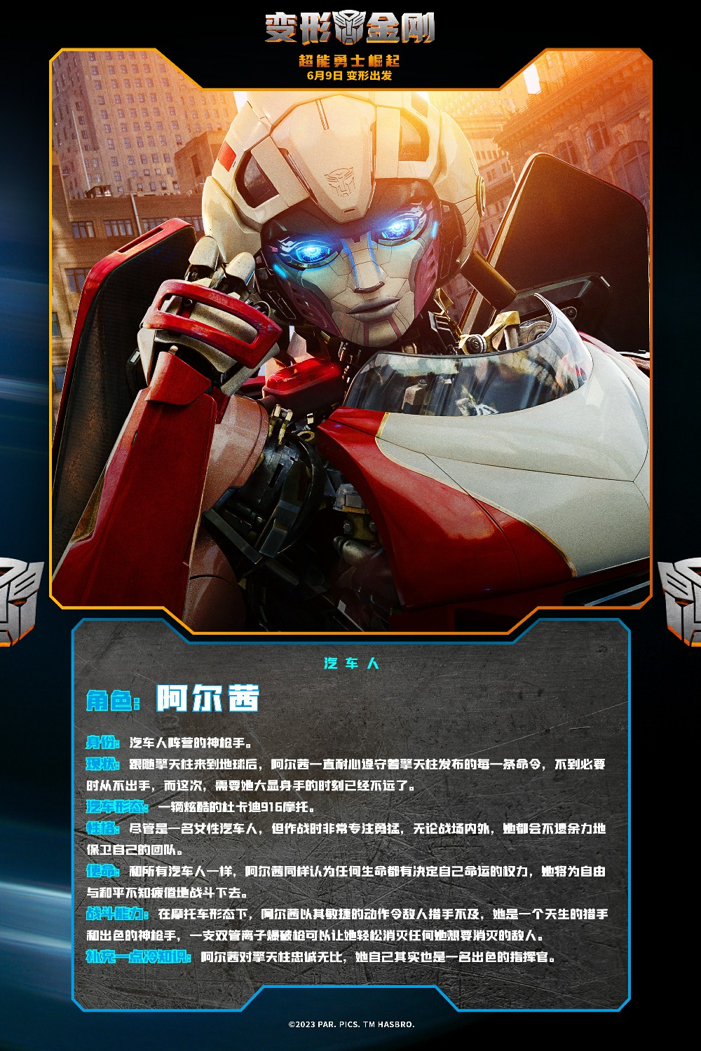《<a href=https://www.cujc.cn/Game/9024.html target=_blank class=infotextkey>变形金刚</a>7》发布新中文海报 汽车人角色介绍