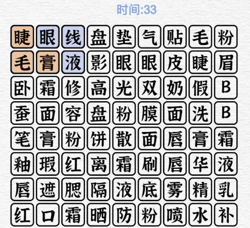 《一字一句》通考考男友关攻略答案