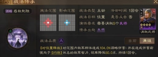 《<a href=https://www.cujc.cn/Game/7401.html target=_blank class=infotextkey><a href=https://www.cujc.cn/Game/6727.html target=_blank class=infotextkey>三国</a>志</a>战棋版》惑敌制胜战法介绍
