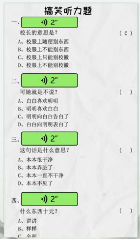 《<a href=https://www.cujc.cn/Game/8906.html target=_blank class=infotextkey>汉字大乐斗</a>》搞笑听力题通关攻略图文版