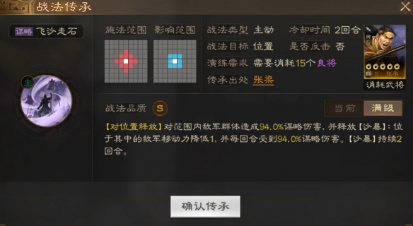 《<a href=https://www.cujc.cn/Game/7401.html target=_blank class=infotextkey><a href=https://www.cujc.cn/Game/6727.html target=_blank class=infotextkey>三国</a>志</a>战棋版》飞沙走石战法介绍