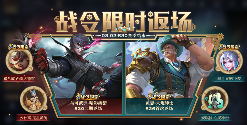 《<a href=https://www.cujc.cn/Game/6450.html target=_blank class=infotextkey>王者荣耀</a>》战令返场皮肤宝箱什么时候出
