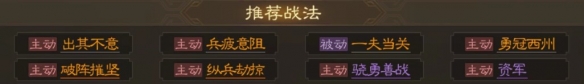 《<a href=https://www.cujc.cn/Game/7401.html target=_blank class=infotextkey><a href=https://www.cujc.cn/Game/6727.html target=_blank class=infotextkey>三国</a>志</a>战棋版》马腾属性战法搭配推荐