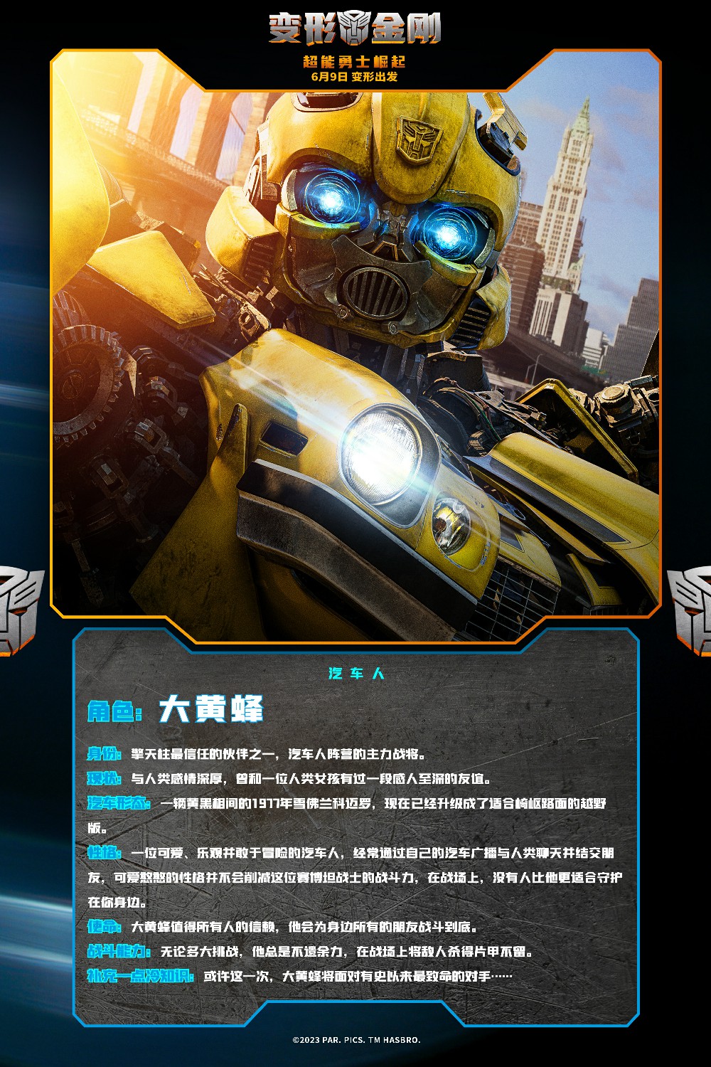 《<a href=https://www.cujc.cn/Game/9024.html target=_blank class=infotextkey>变形金刚</a>7》发布新中文海报 汽车人角色介绍