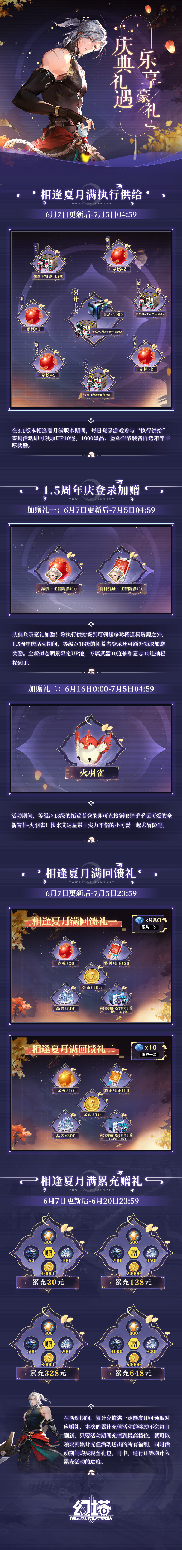 《<a href=https://www.cujc.cn/Game/6237.html target=_blank class=infotextkey>幻塔</a>》3.1「相逢夏月满」版本速递