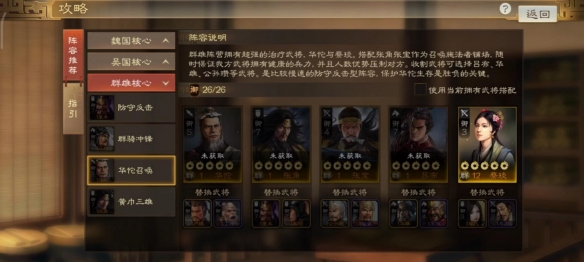 《<a href=https://www.cujc.cn/Game/7401.html target=_blank class=infotextkey><a href=https://www.cujc.cn/Game/6727.html target=_blank class=infotextkey>三国</a>志</a>战棋版》华佗属性战法搭配推荐