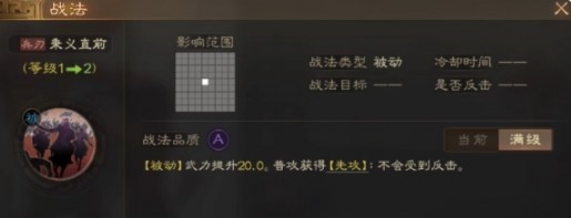 《<a href=https://www.cujc.cn/Game/7401.html target=_blank class=infotextkey><a href=https://www.cujc.cn/Game/6727.html target=_blank class=infotextkey>三国</a>志</a>战棋版》秉义直前战法介绍