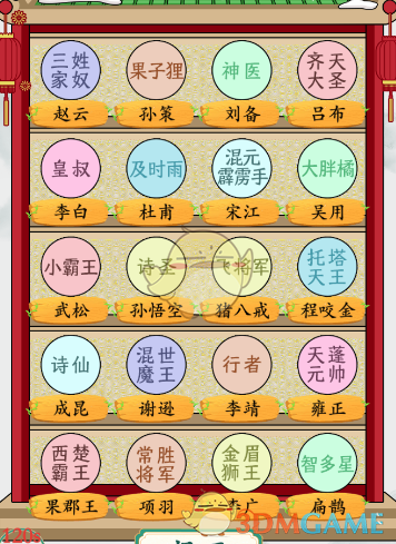 《<a href=https://www.cujc.cn/Game/10393.html target=_blank class=infotextkey>疯狂梗传</a>》群英会通关攻略