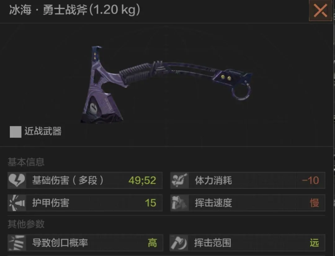 《<a href=https://www.cujc.cn/Game/5631.html target=_blank class=infotextkey>暗区突围</a>》冰海<a href=https://www.cujc.cn/Game/10697.html target=_blank class=infotextkey>战斧</a>属性介绍