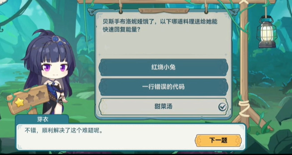 《<a href=https://www.cujc.cn/Game/6395.html target=_blank class=infotextkey><a href=https://www.cujc.cn/Game/6395.html target=_blank class=infotextkey>崩坏3</a></a>》希儿的夏夜音乐会芽衣问题答案一览