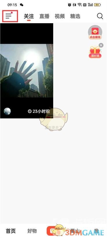 《<a href=https://www.cujc.cn/Game/5379.html target=_blank class=infotextkey>抖音</a>火山版》黑名单查看方法