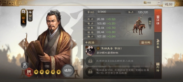 《<a href=https://www.cujc.cn/Game/7401.html target=_blank class=infotextkey><a href=https://www.cujc.cn/Game/6727.html target=_blank class=infotextkey>三国</a>志</a>战棋版》蔡邕属性战法搭配推荐