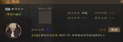 《<a href=https://www.cujc.cn/Game/7401.html target=_blank class=infotextkey><a href=https://www.cujc.cn/Game/6727.html target=_blank class=infotextkey>三国</a>志</a>战棋版》奉迎天子战法介绍