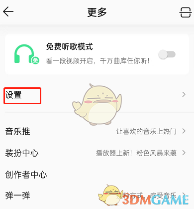 《<a href=https://www.cujc.cn/Game/7375.html target=_blank class=infotextkey>QQ</a>音乐》播放加速服务关闭方法