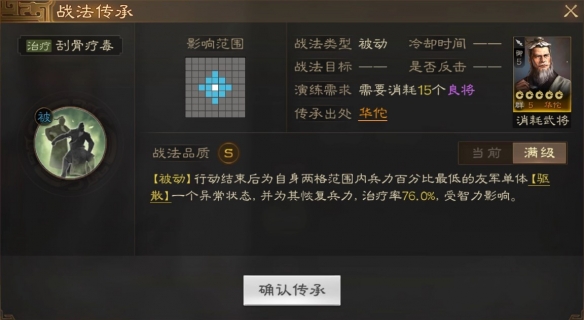 《<a href=https://www.cujc.cn/Game/7401.html target=_blank class=infotextkey><a href=https://www.cujc.cn/Game/6727.html target=_blank class=infotextkey>三国</a>志</a>战棋版》华佗属性战法搭配推荐