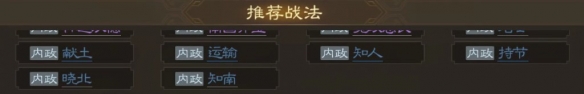 《<a href=https://www.cujc.cn/Game/7401.html target=_blank class=infotextkey><a href=https://www.cujc.cn/Game/6727.html target=_blank class=infotextkey>三国</a>志</a>战棋版》蔡邕属性战法搭配推荐