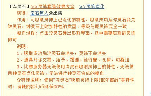 《<a href=https://www.cujc.cn/Game/6371.html target=_blank class=infotextkey>梦幻西游</a>》钟灵石镶嵌方法