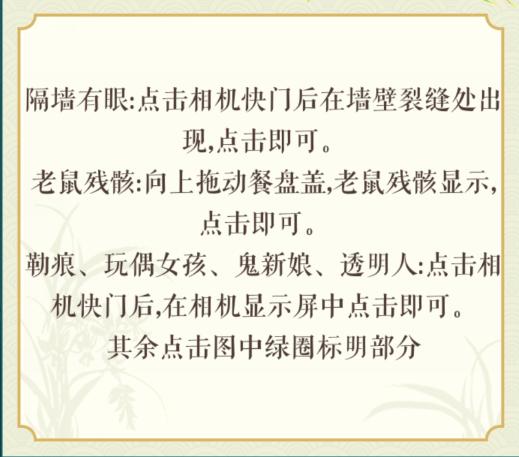 《文字玩出花》诡异照相机怎么过