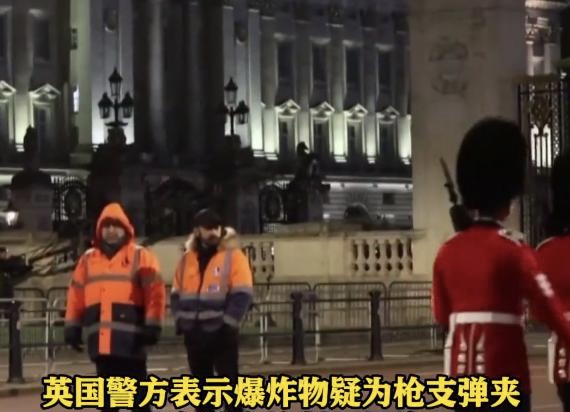 危险！男子向白金汉宫空地投爆炸物后被捕