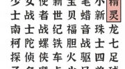 《文字进化》攻略——动画二通关攻略技巧